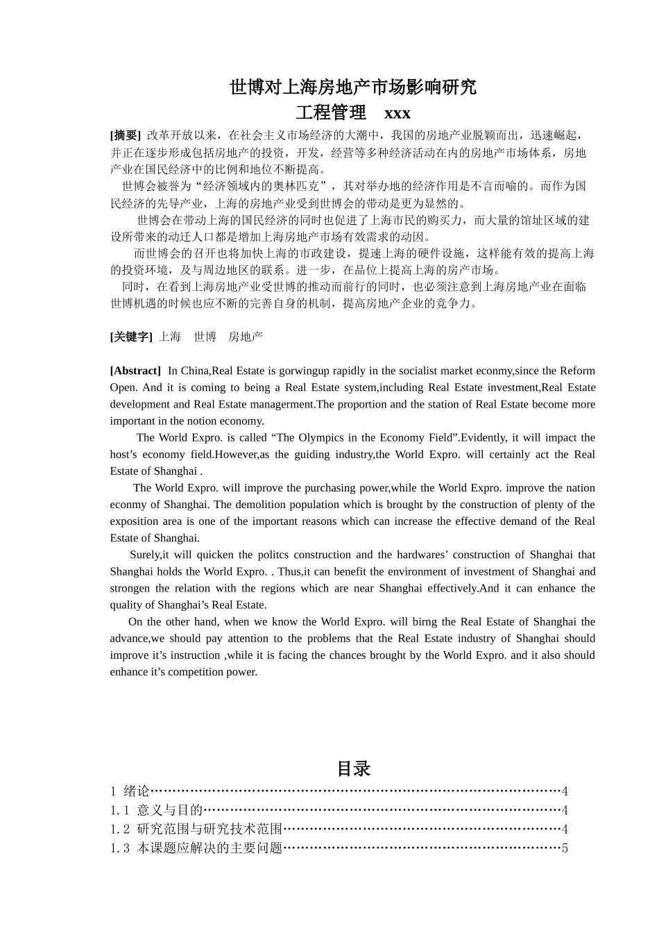 世博对上海房地产市场影响研究_第1页