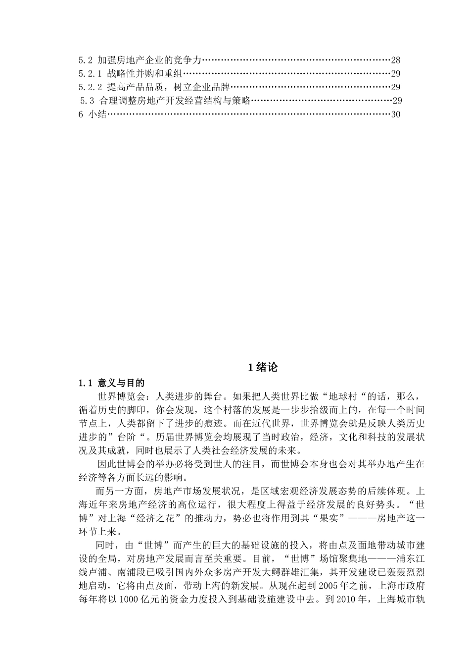 世博对上海房地产市场影响研究_第3页