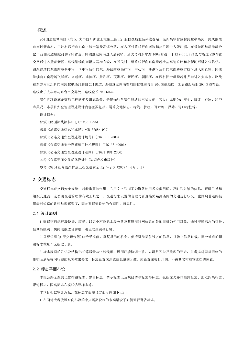 交通工程及沿线设施说明_第1页