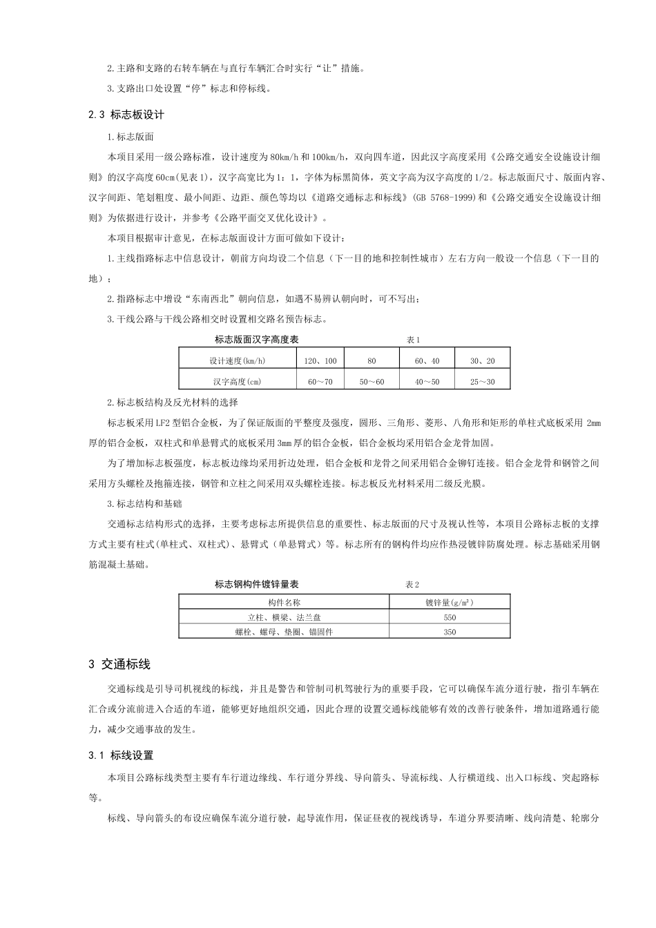 交通工程及沿线设施说明_第2页