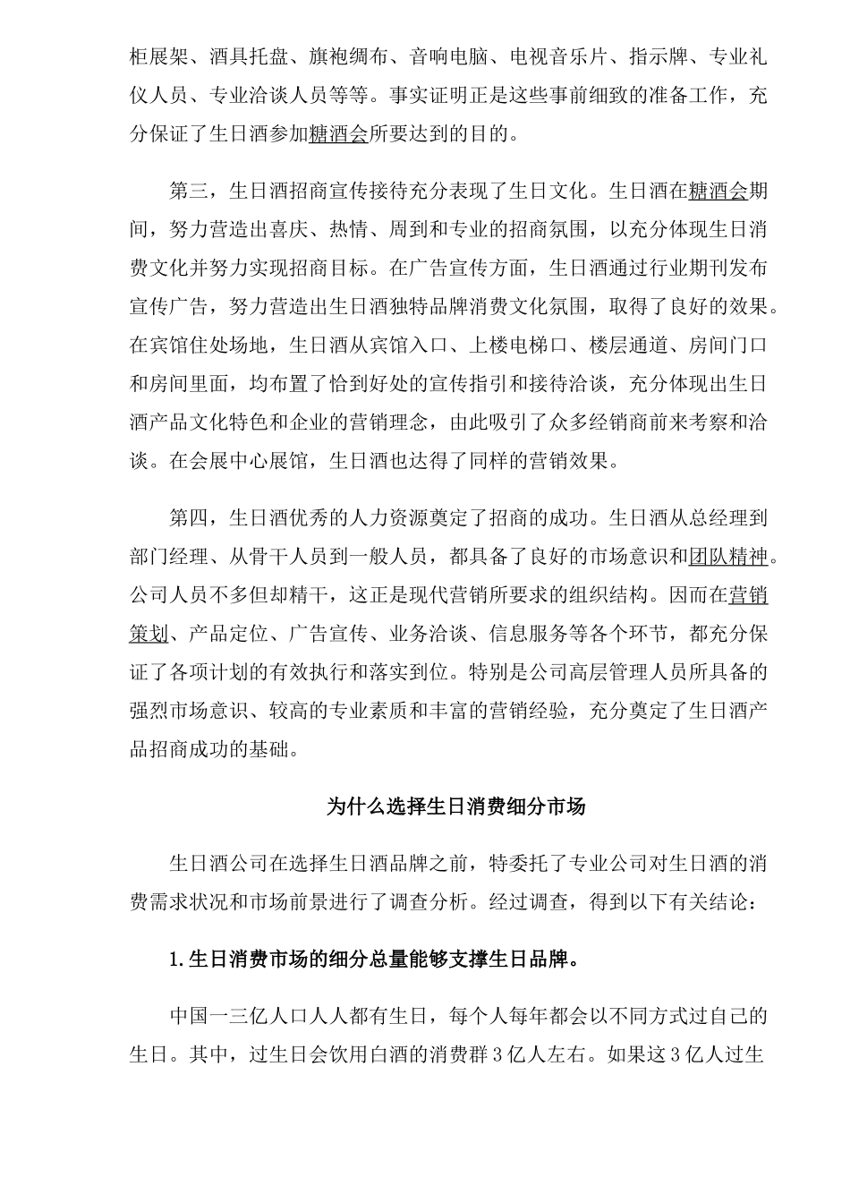 白酒独特细分市场营销探析_第2页