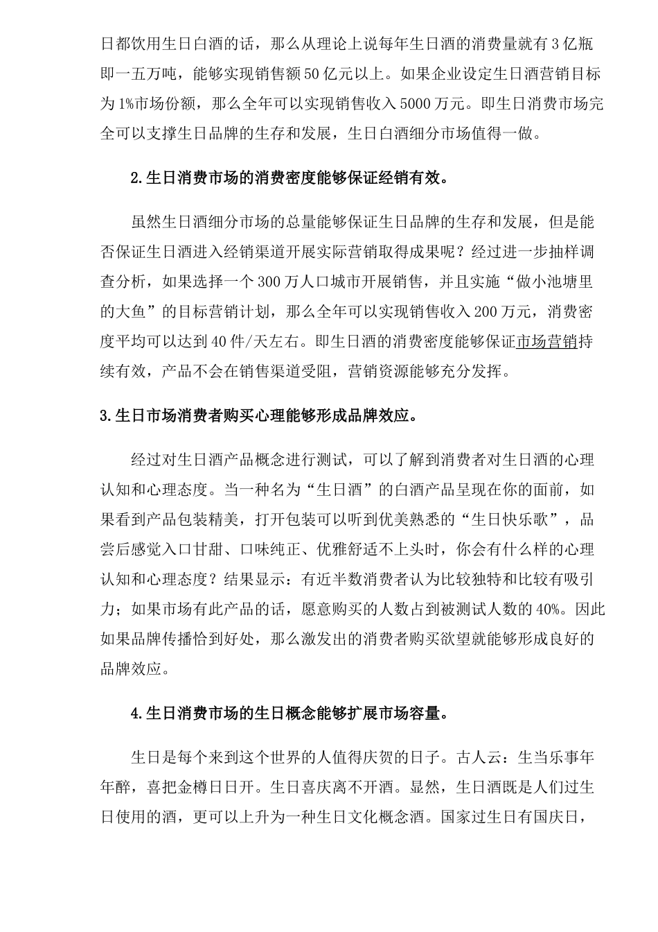 白酒独特细分市场营销探析_第3页