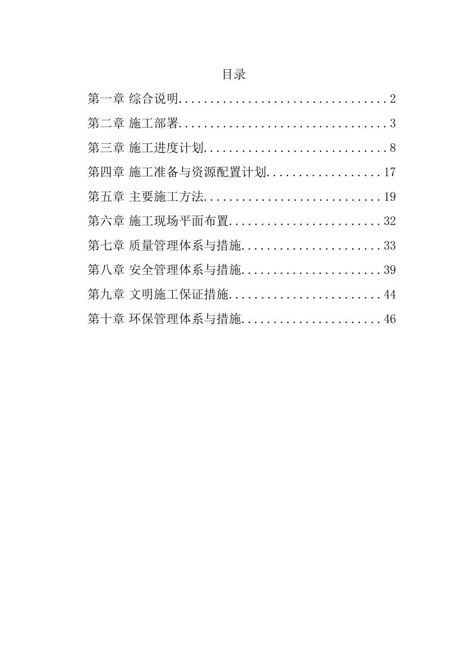 既有工程节能改造施工组织设计概述_第1页