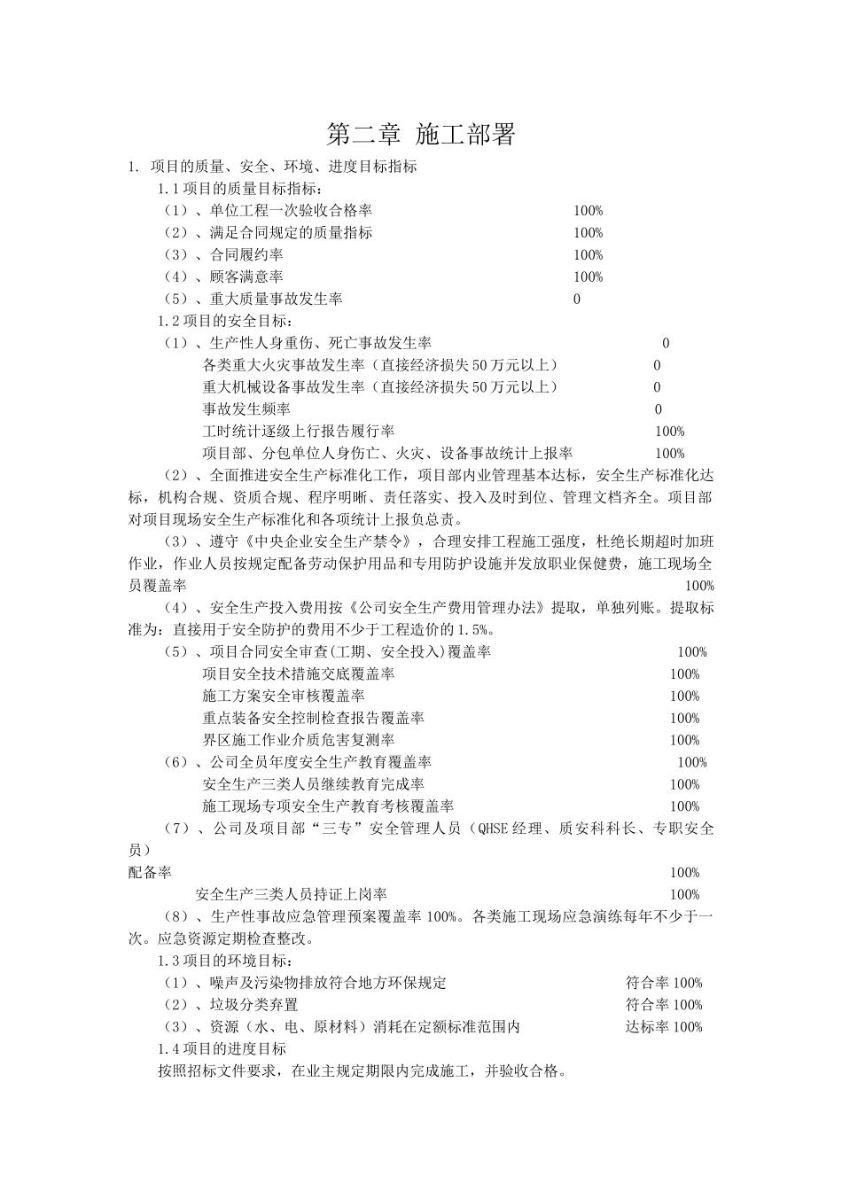 既有工程节能改造施工组织设计概述_第3页