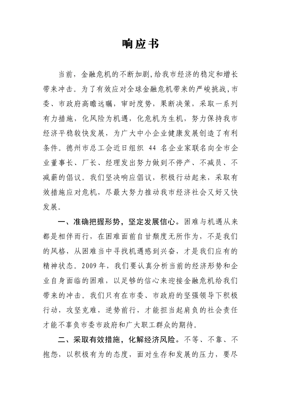 金融危机的不断加剧_第1页