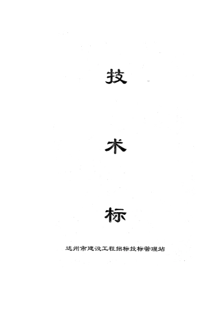 红旗电影院施工组织设计(DOC27页)