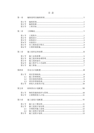 省台州市海正药业抗肿瘤药物异地搬迁技改工程施工组