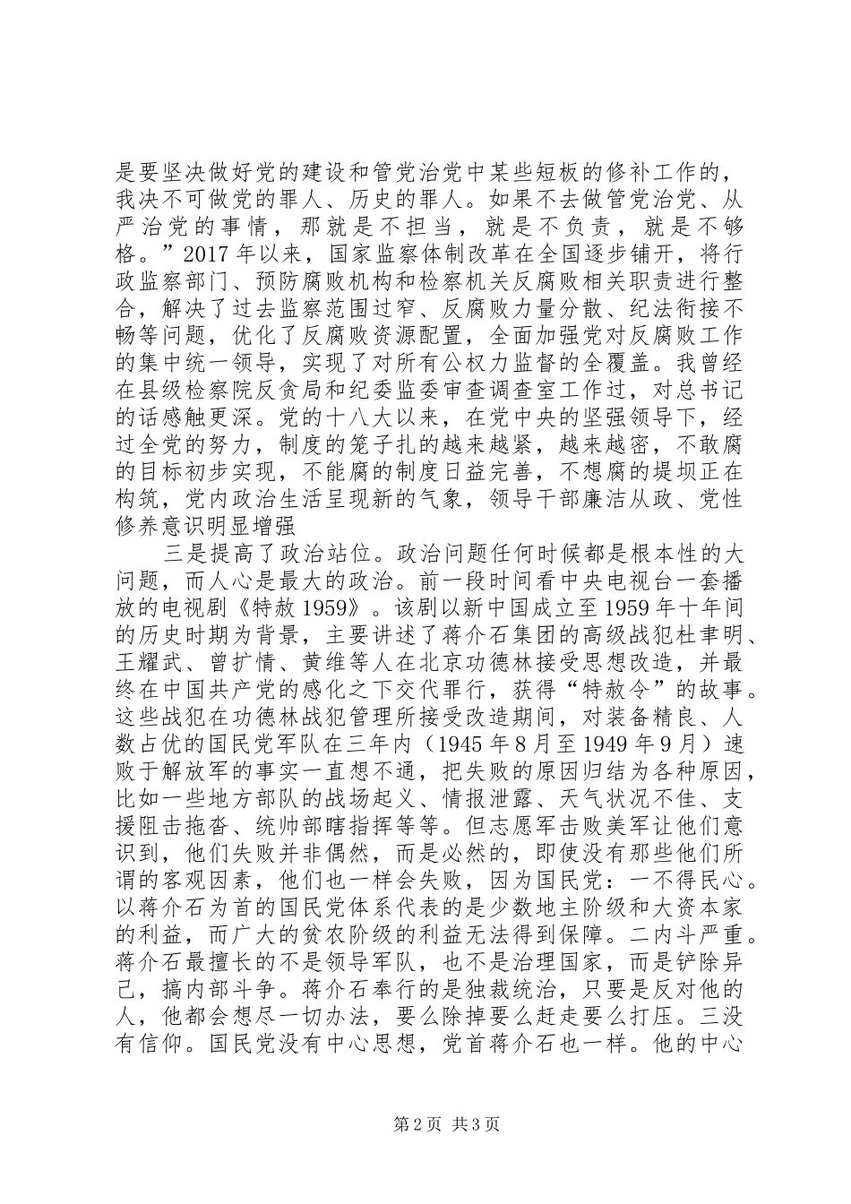 参加XX年全市政法领导干部政治轮训班心得体会_第2页