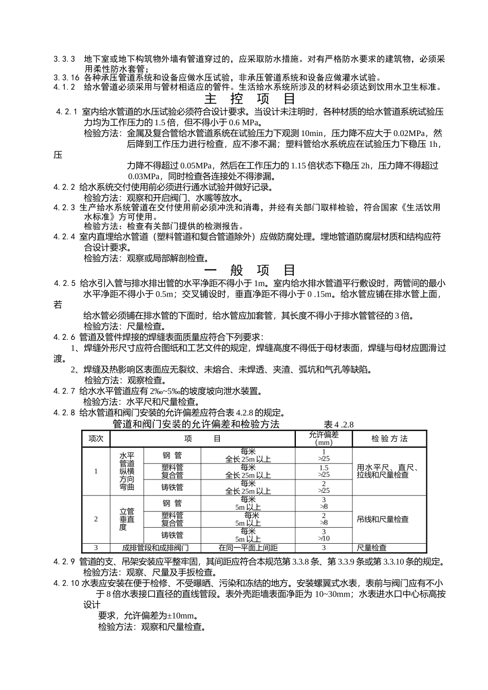 第六节建筑给水排水及采暖工程检查用表_第3页
