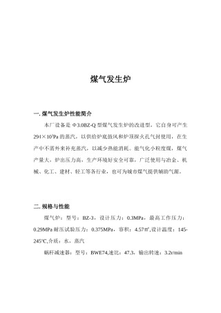 煤气发生炉性能与常规检查