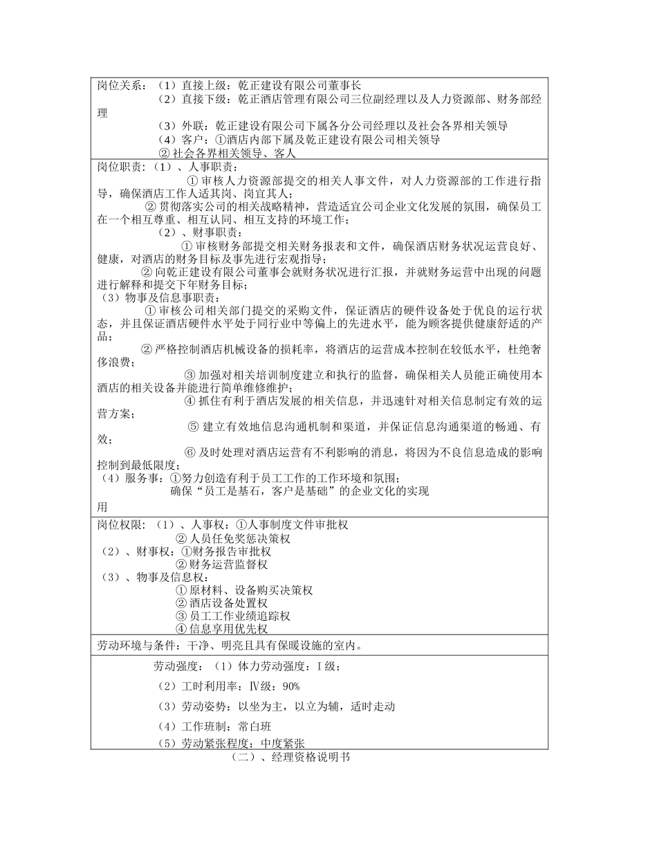 酒店管理有限公司薪酬设计_第3页