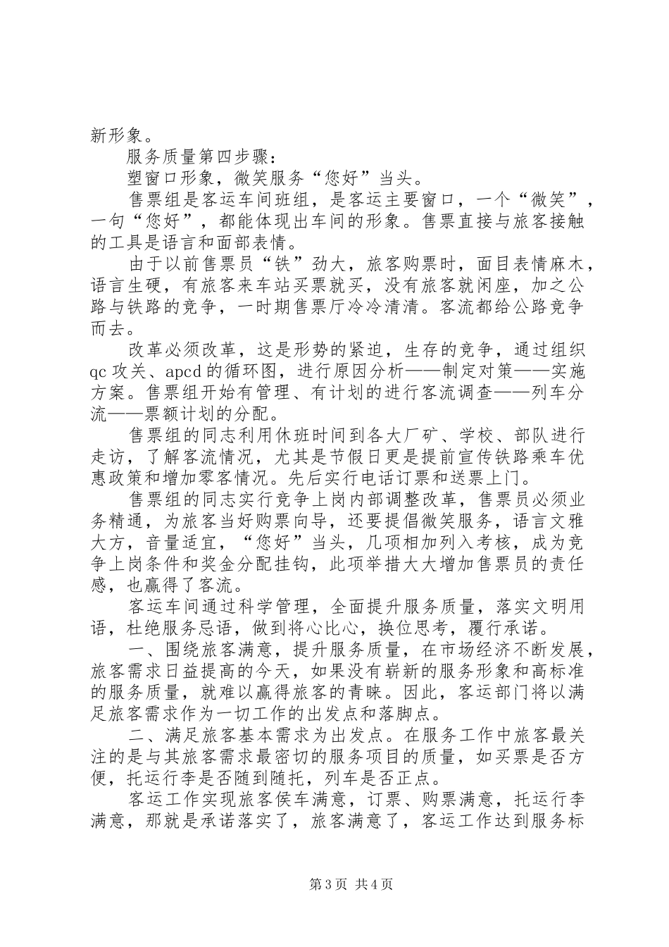 提高铁路客运服务质量的体会探讨_第3页