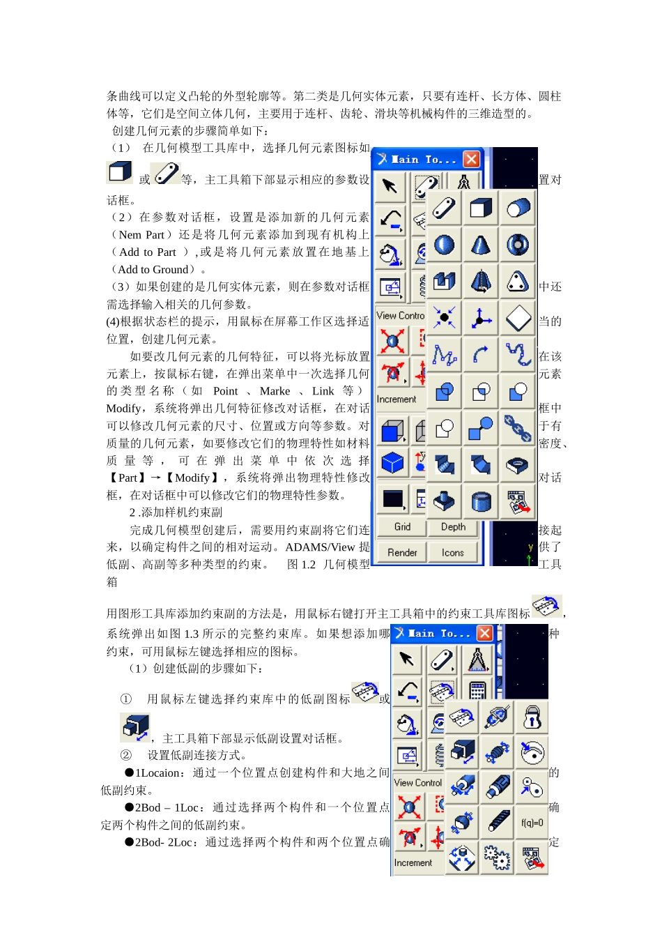 机械原理操作指导书(adams)_第3页