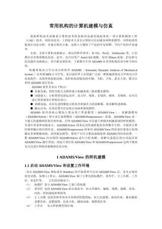 机械原理操作指导书(adams)