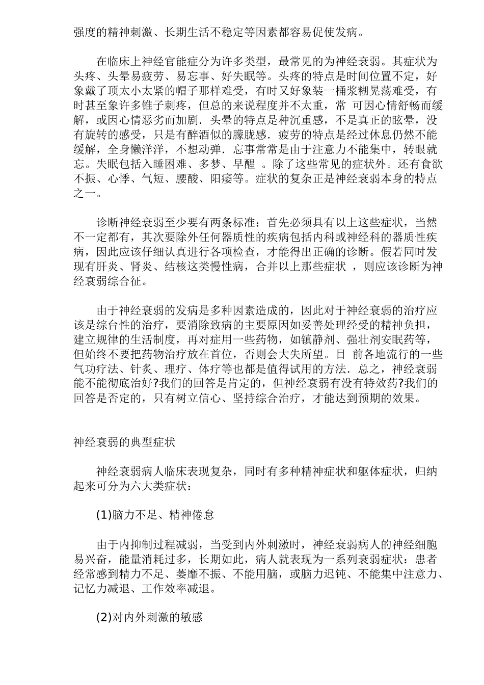 神经衰弱患者的饮食疗法_第3页