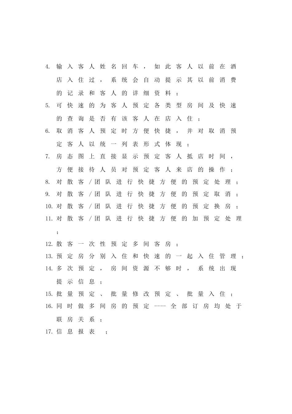 管理酒店系统文档分析--_第2页