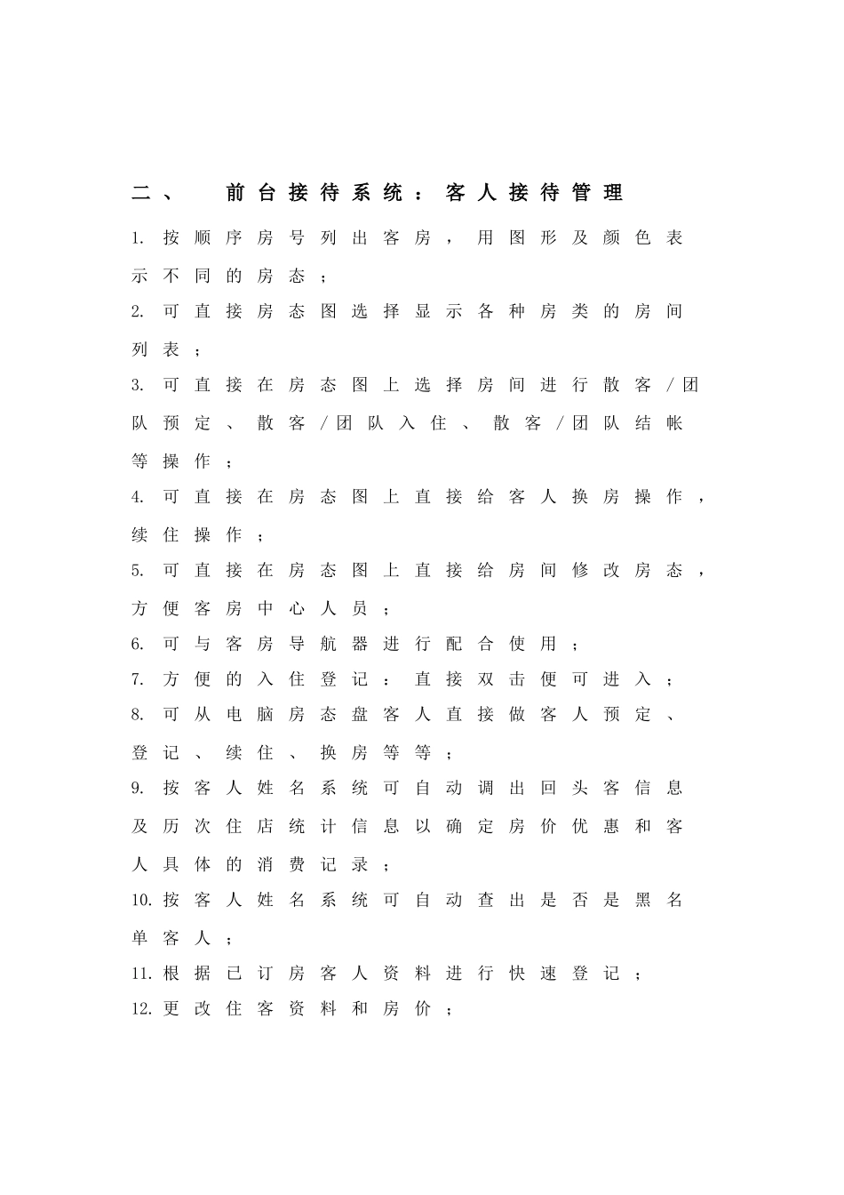 管理酒店系统文档分析--_第3页