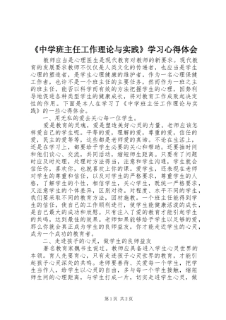 《中学班主任工作理论与实践》学习心得体会