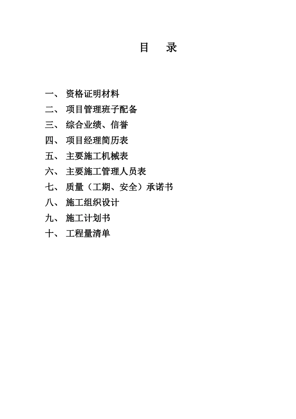 辽宁金山镇温泉度假区项目高尔夫球场工程施工组织设计_第1页