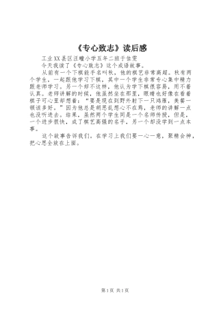 《专心致志》读后感