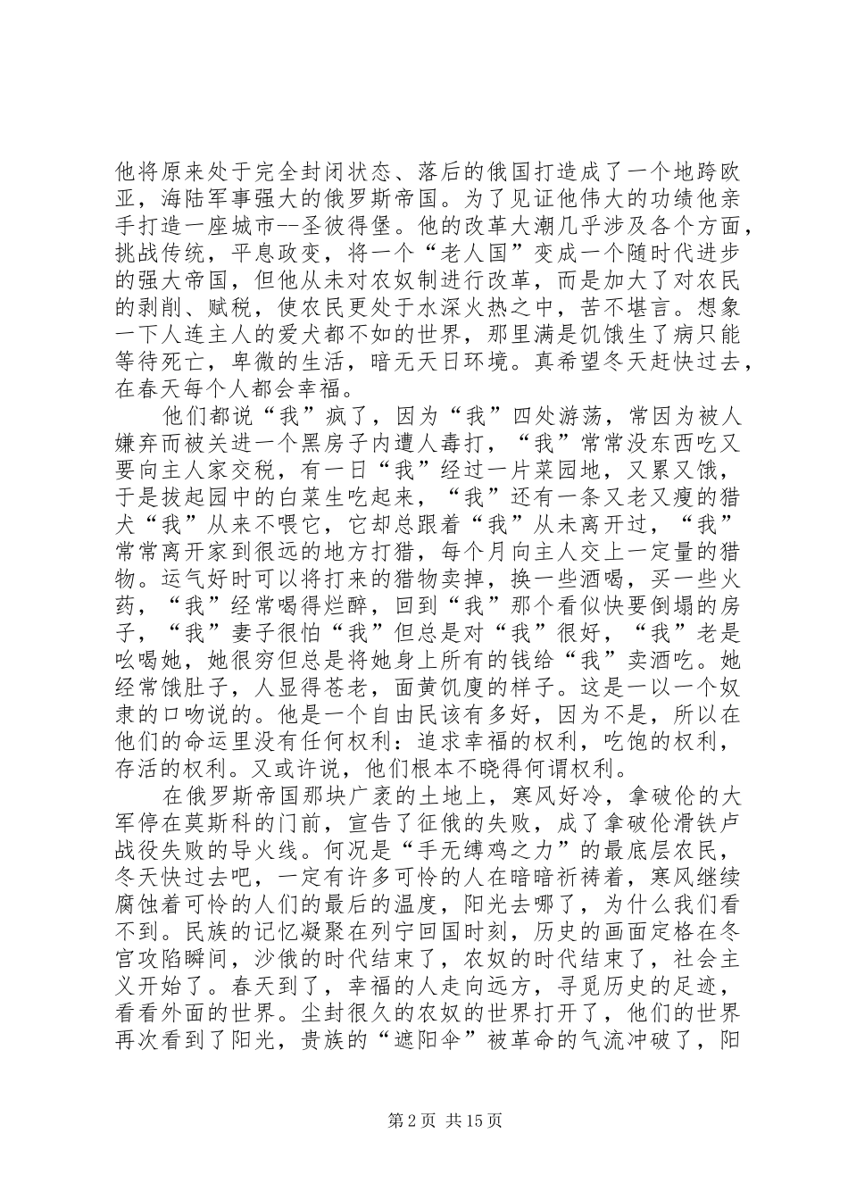 《猎人笔记》读后感8篇_第2页