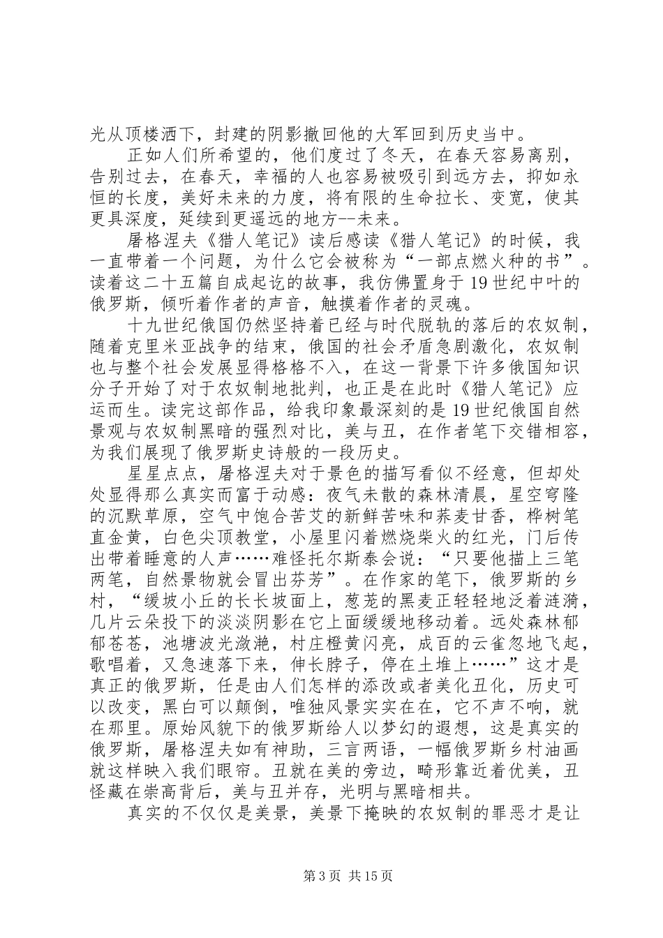 《猎人笔记》读后感8篇_第3页