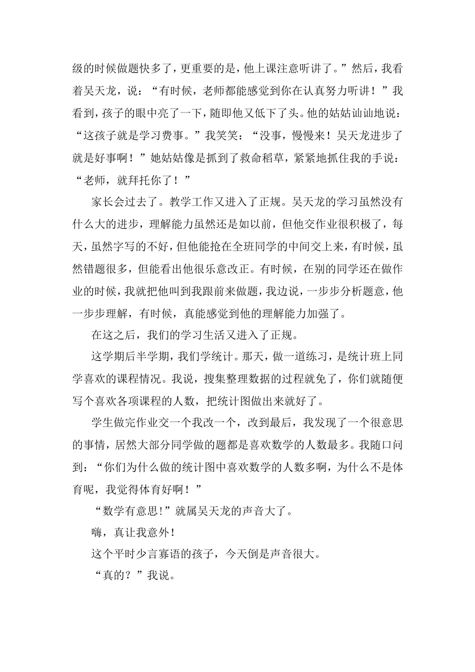 你是老师眼中最可爱的孩子_第2页