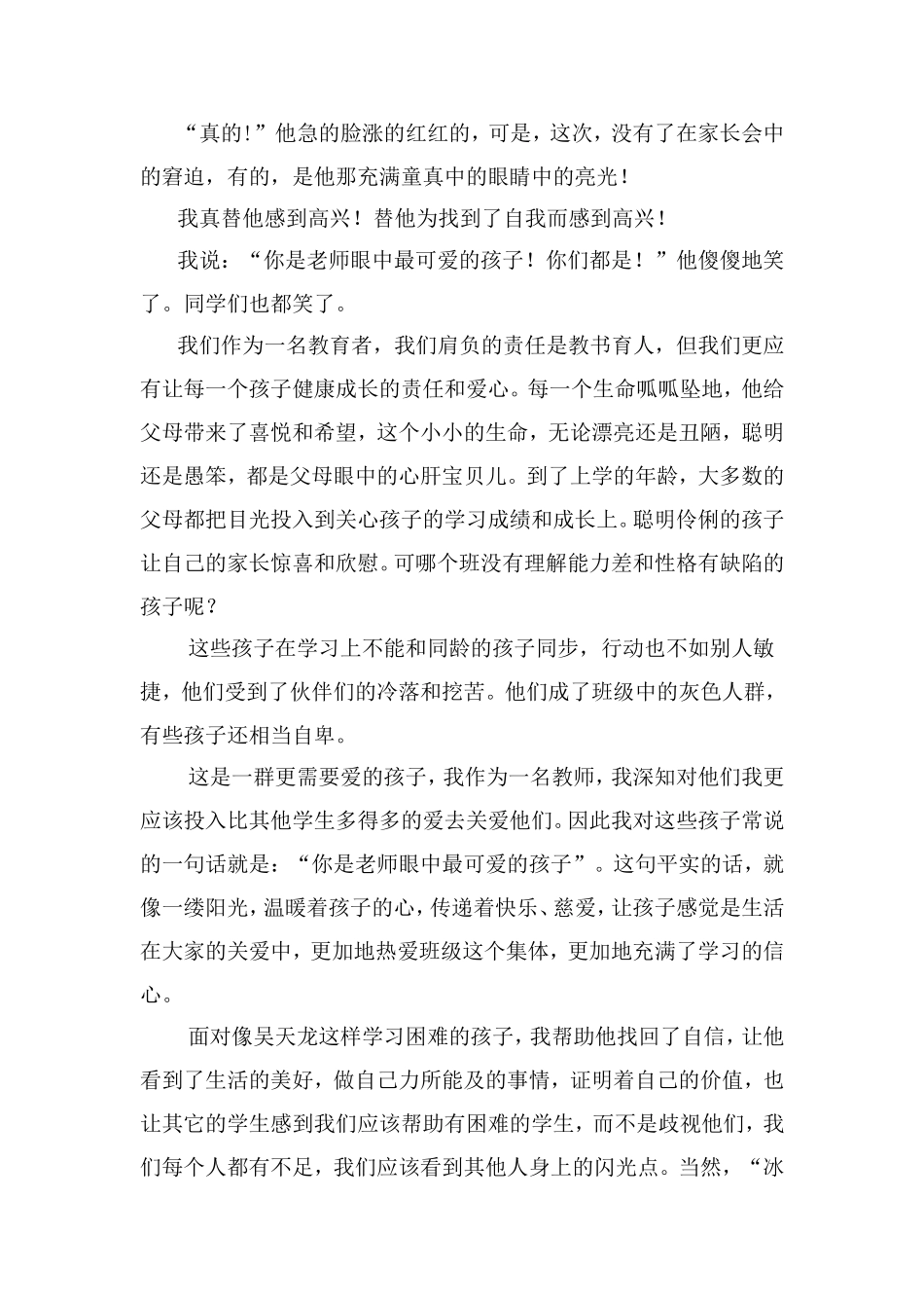 你是老师眼中最可爱的孩子_第3页