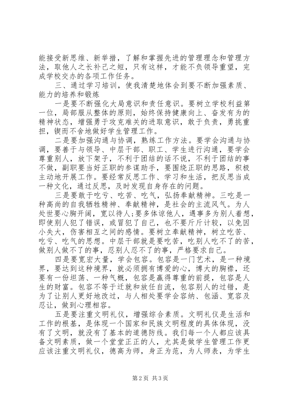 领导干部培训学习心得体会_第2页