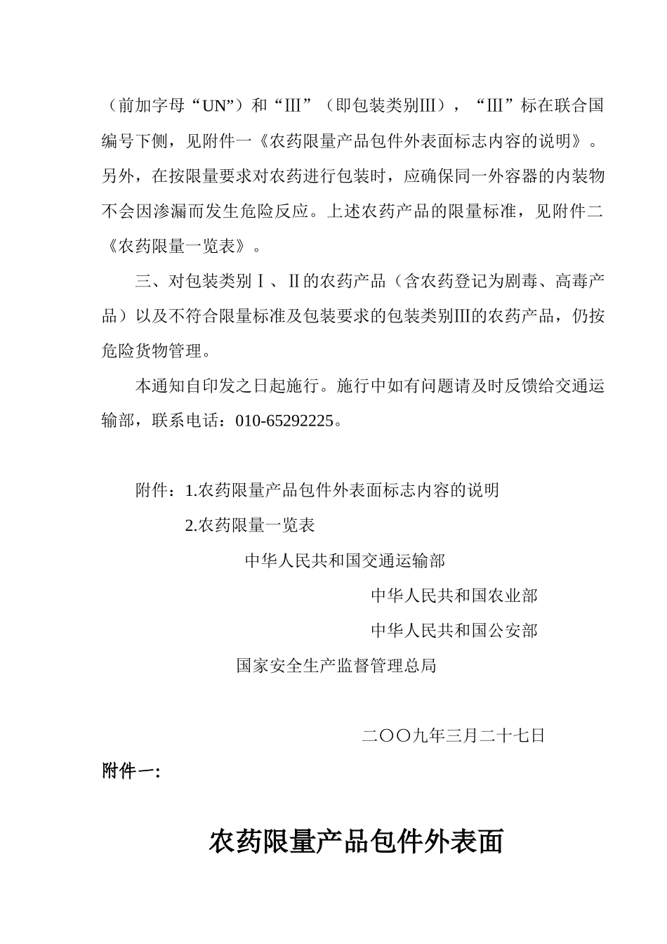 交通运输部农业部_第2页