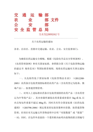 交通运输部农业部