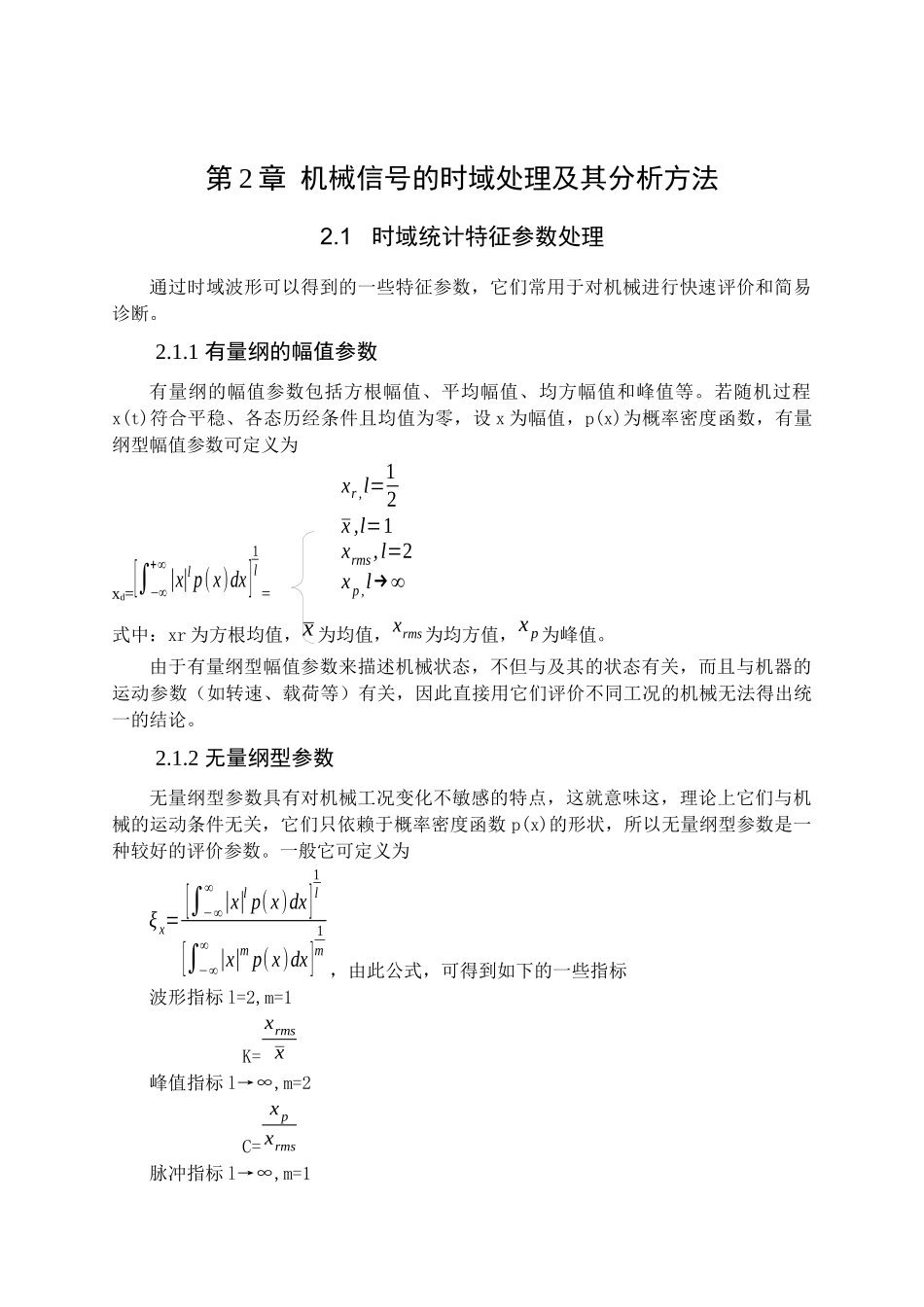 机械测试信号时域和频域特征分析_第2页