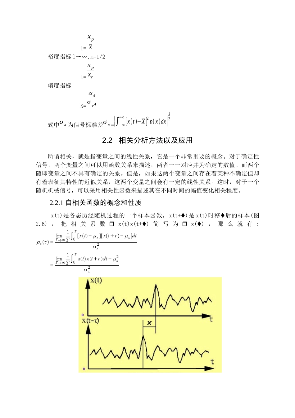 机械测试信号时域和频域特征分析_第3页