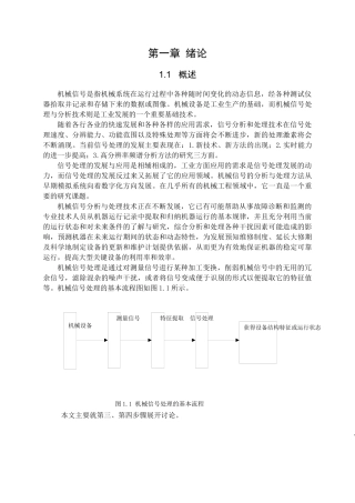 机械测试信号时域和频域特征分析
