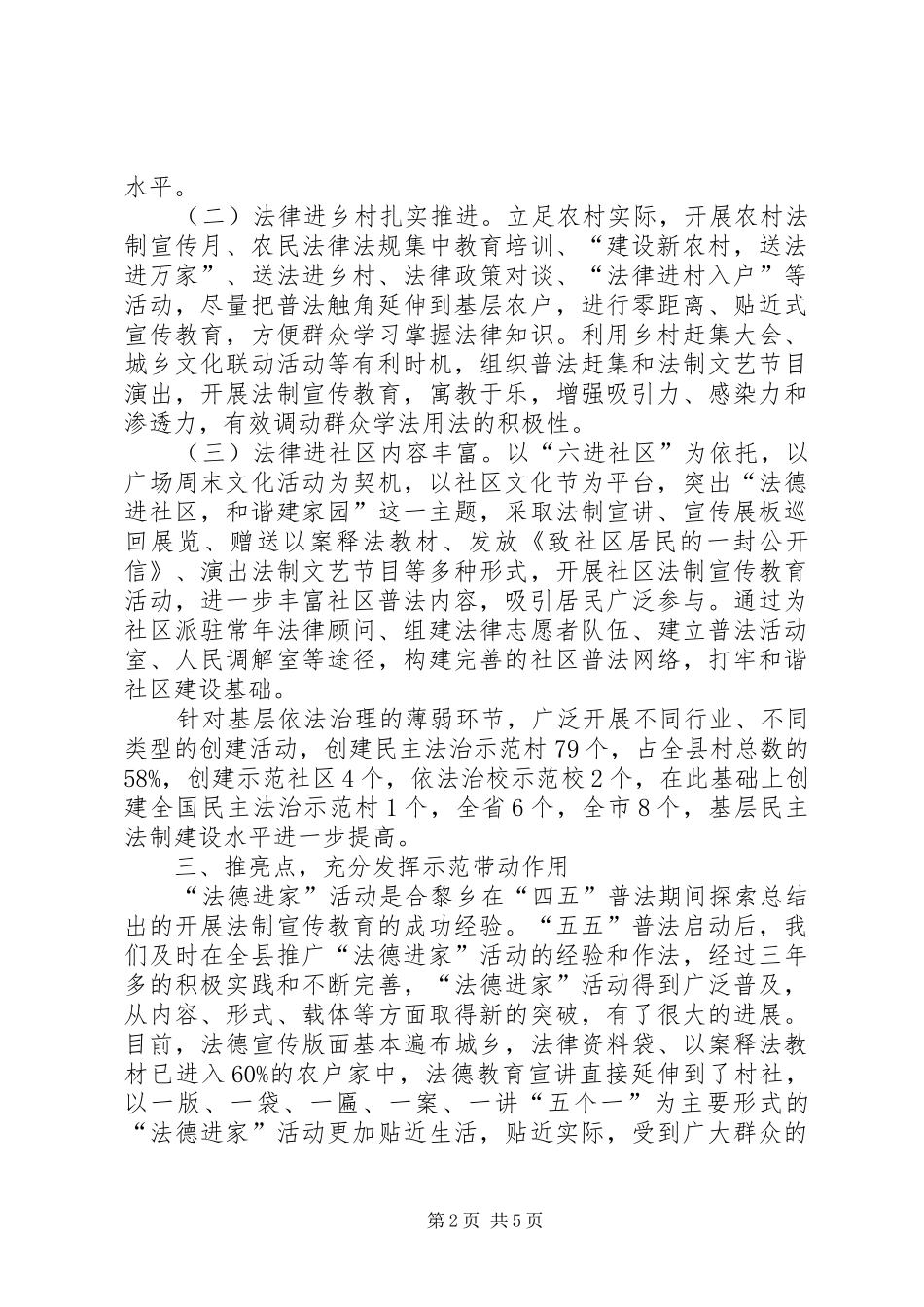 普法依法治理工作心得体会_第2页