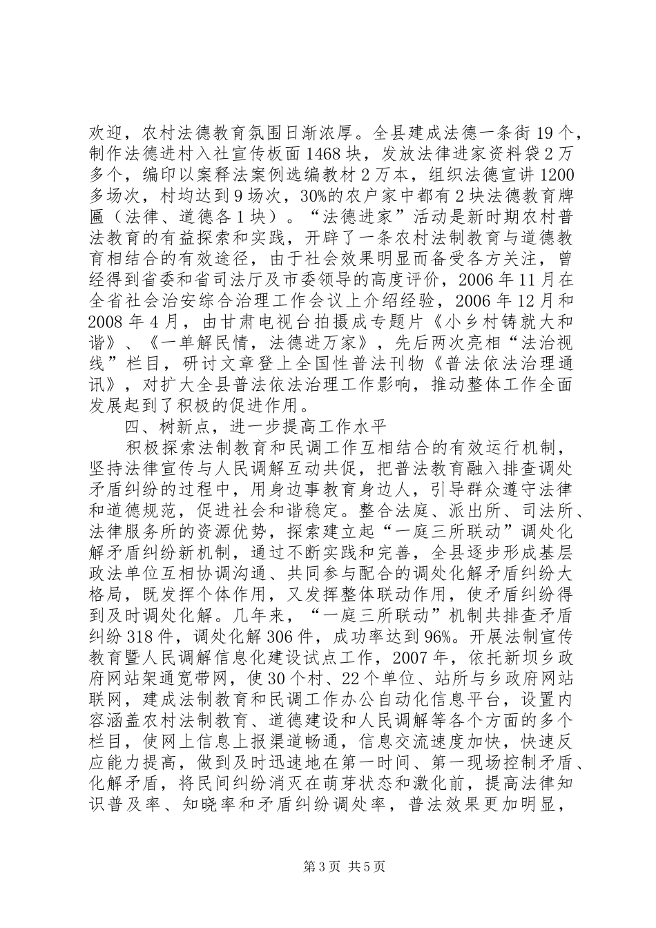 普法依法治理工作心得体会_第3页