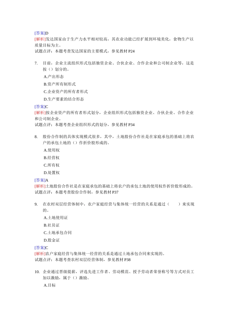 经济师中级农业专业知识与实务试题_第3页