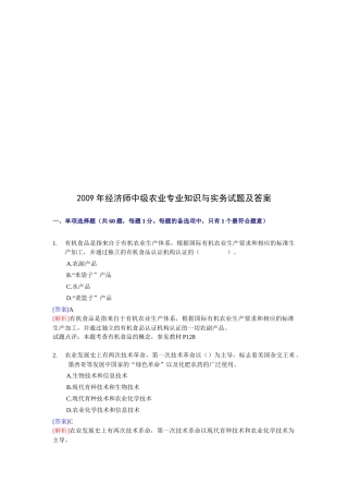 经济师中级农业专业知识与实务试题