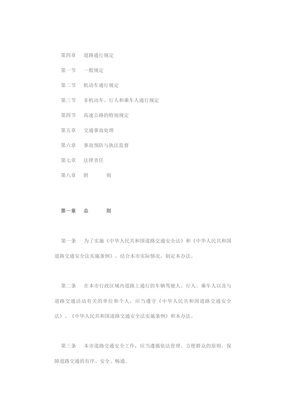 北京市实施《中华人民共和国道路交通安全法》办法_第2页