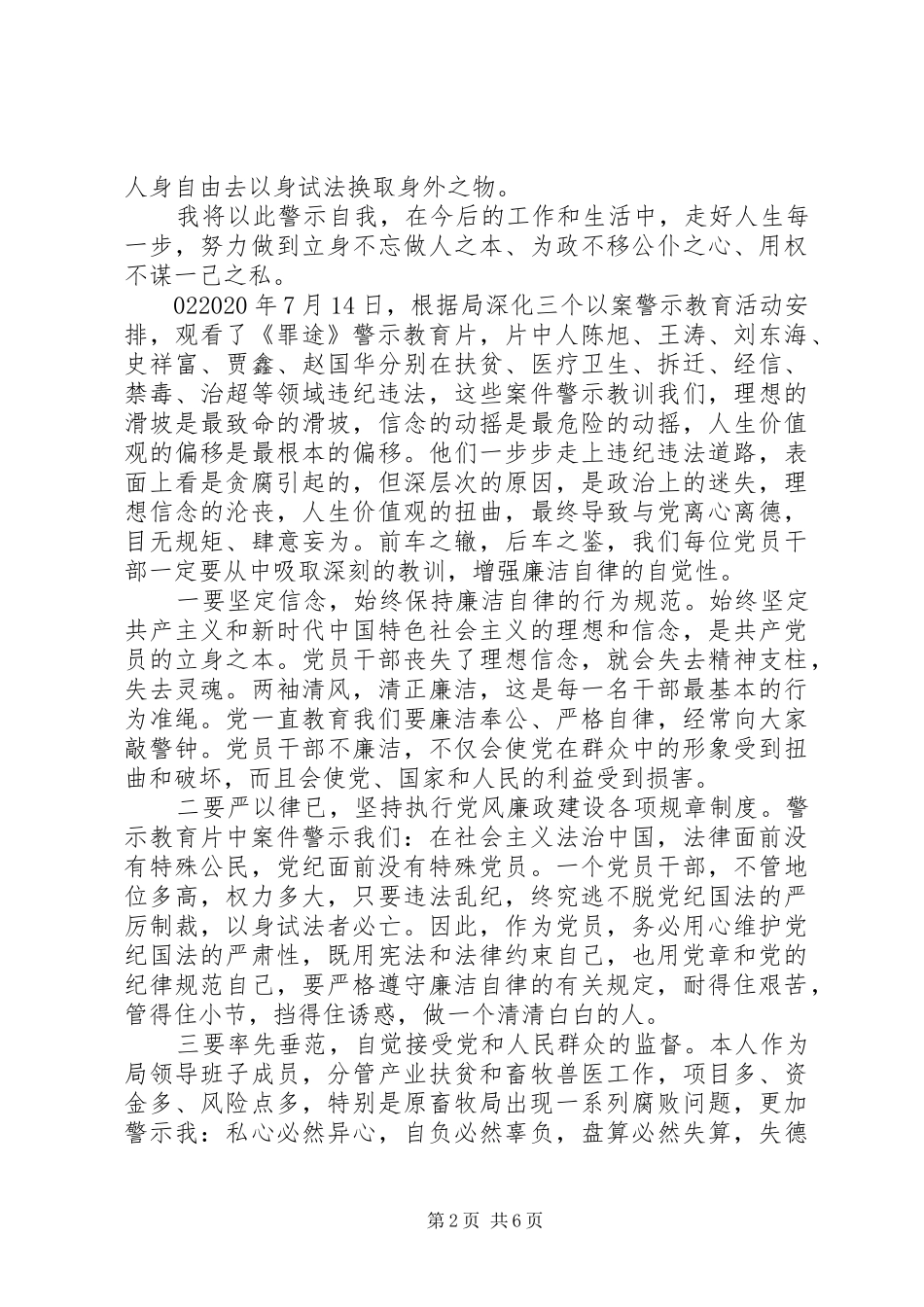 观看警示教育片《罪途》学习心得个人感悟4篇_第2页