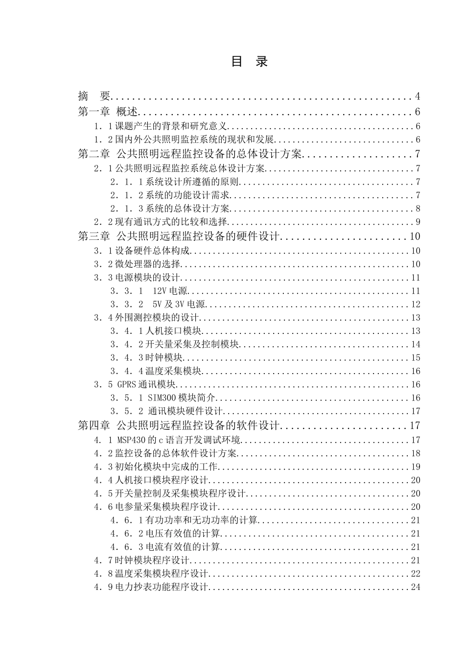 电气1061_邓成公共照明的远程监控1_第2页