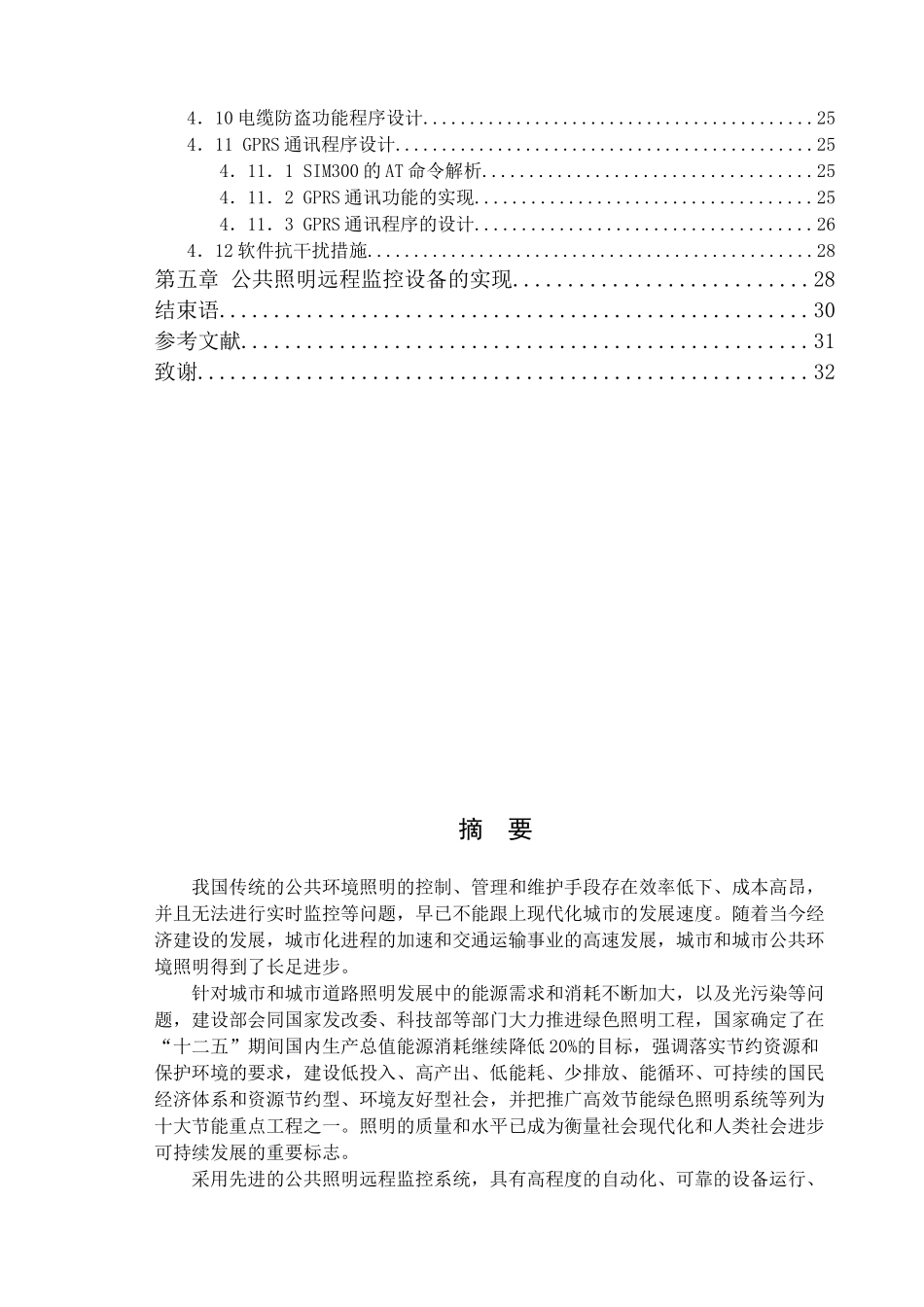 电气1061_邓成公共照明的远程监控1_第3页