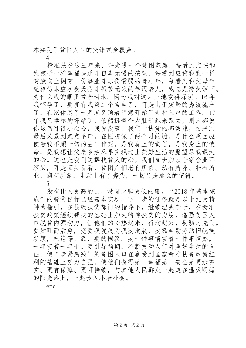 脱贫攻坚之观《阳光路上》有感_第2页