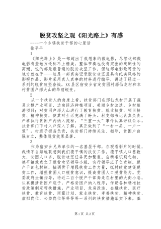 脱贫攻坚之观《阳光路上》有感