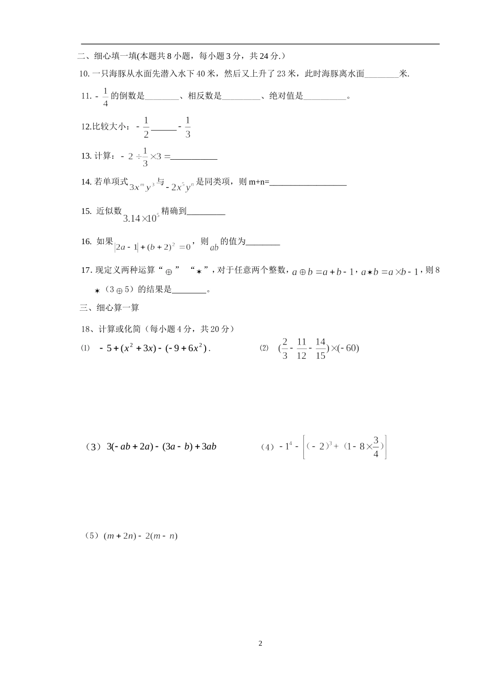 任留初级中学中学2017-2018学年七年级上学期期中考试数学试题七_第2页