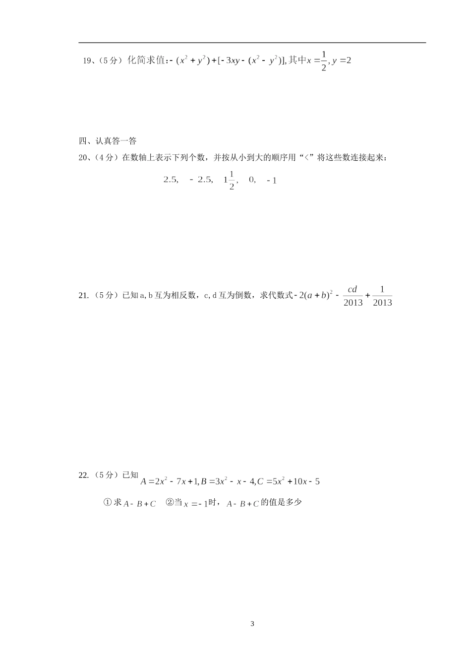 任留初级中学中学2017-2018学年七年级上学期期中考试数学试题七_第3页