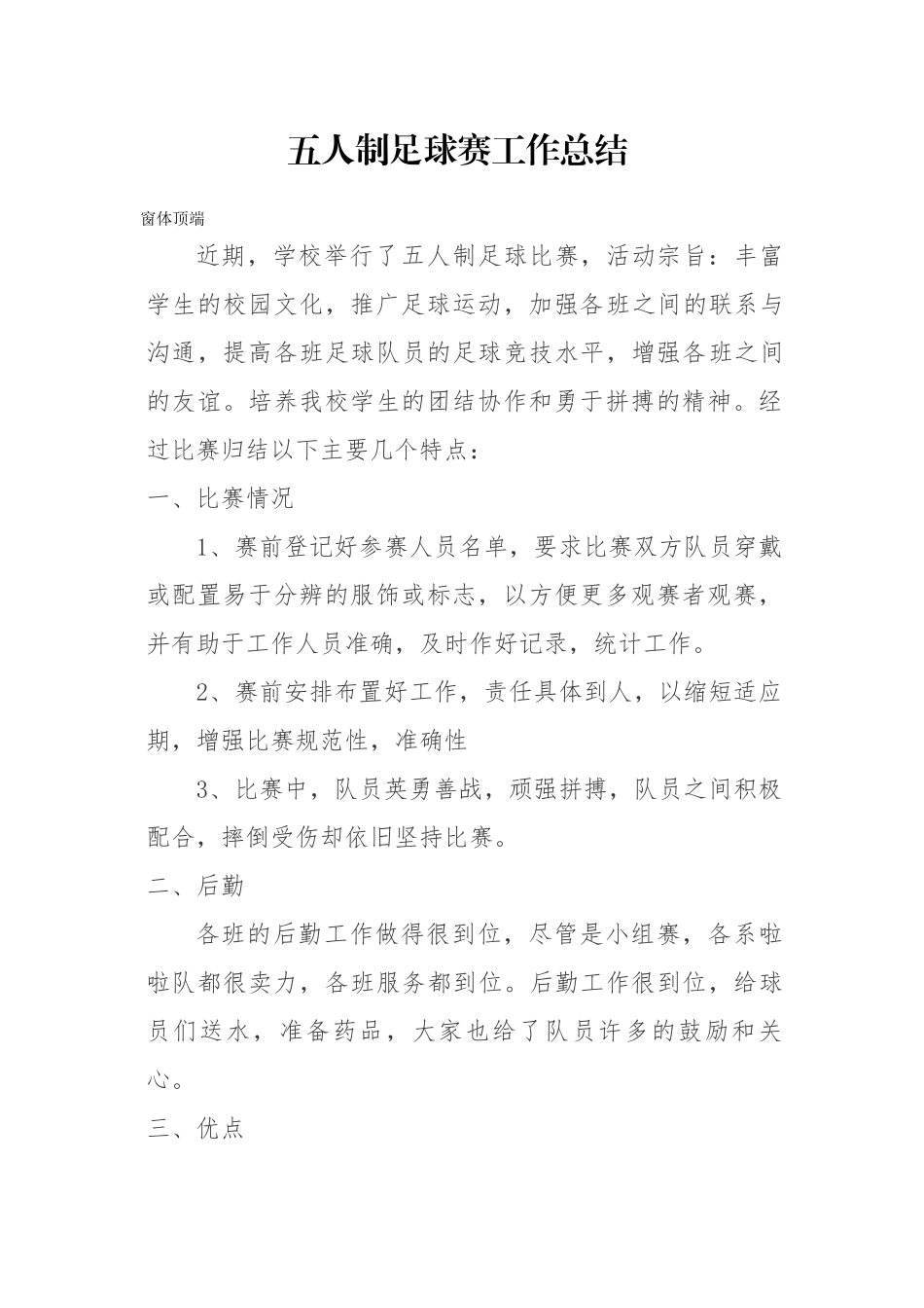 五人制足球赛工作总结_第1页