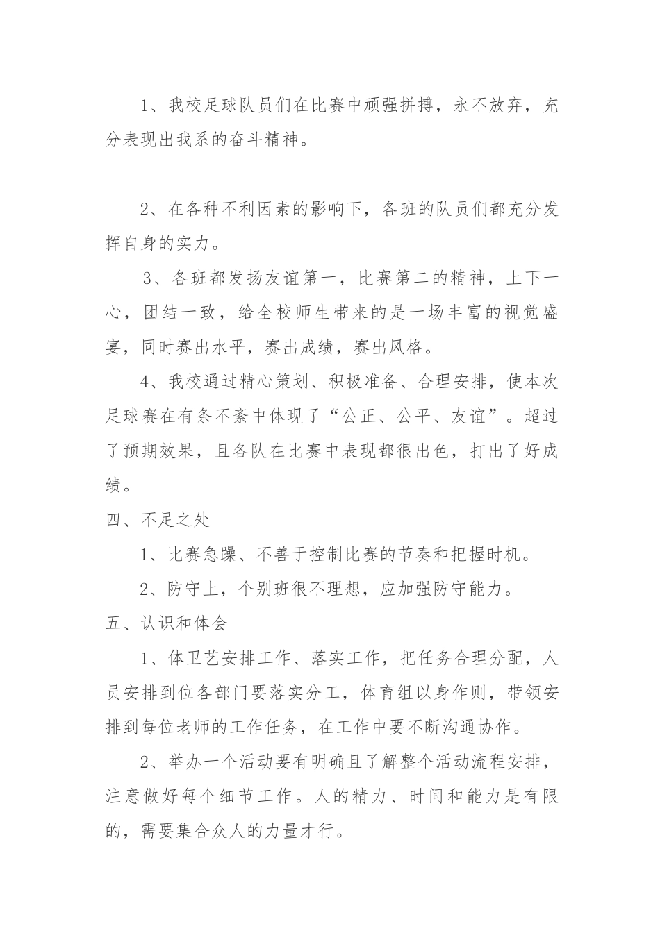五人制足球赛工作总结_第2页