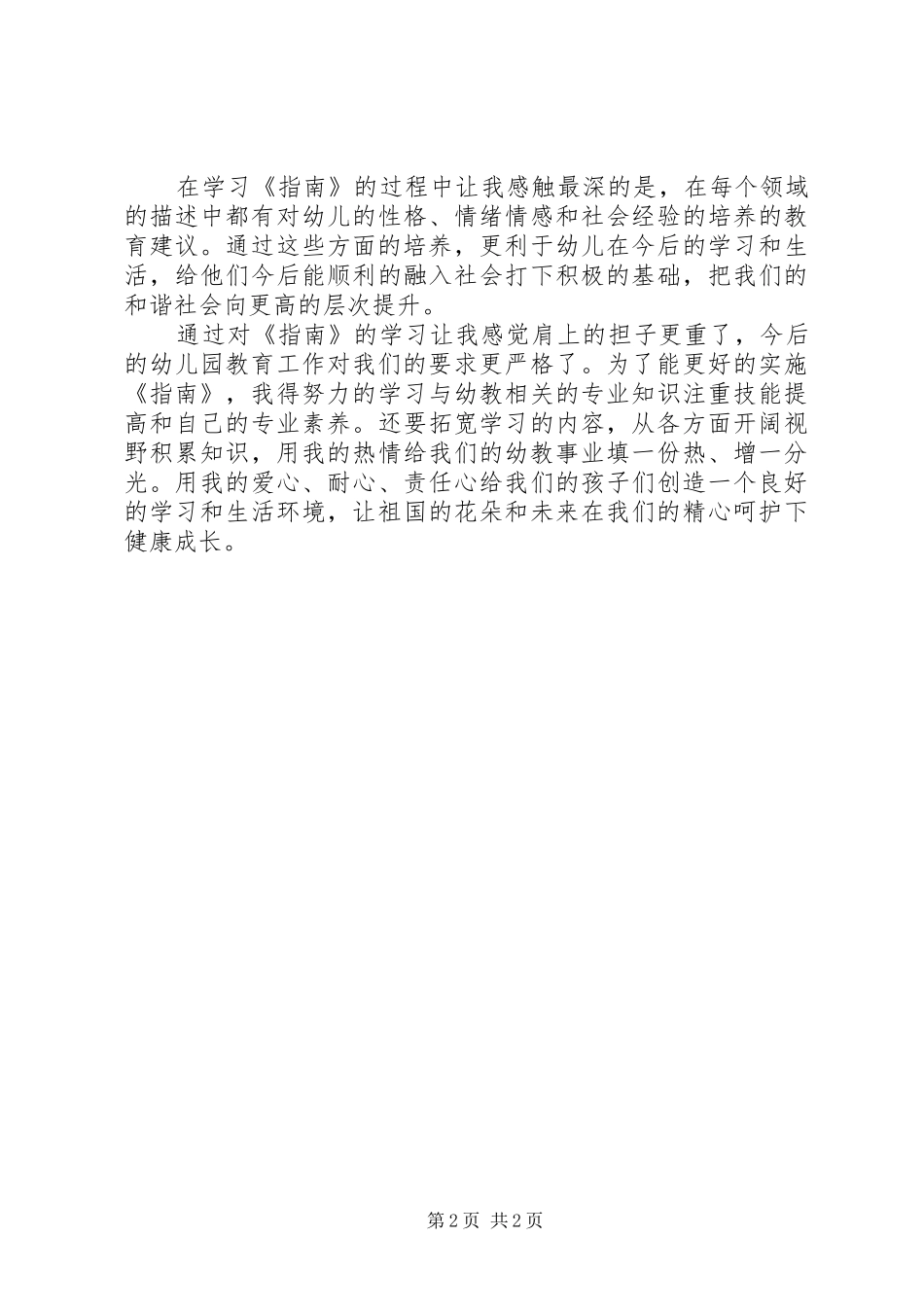 读《36岁儿童学习和发展指南》的心得_第2页