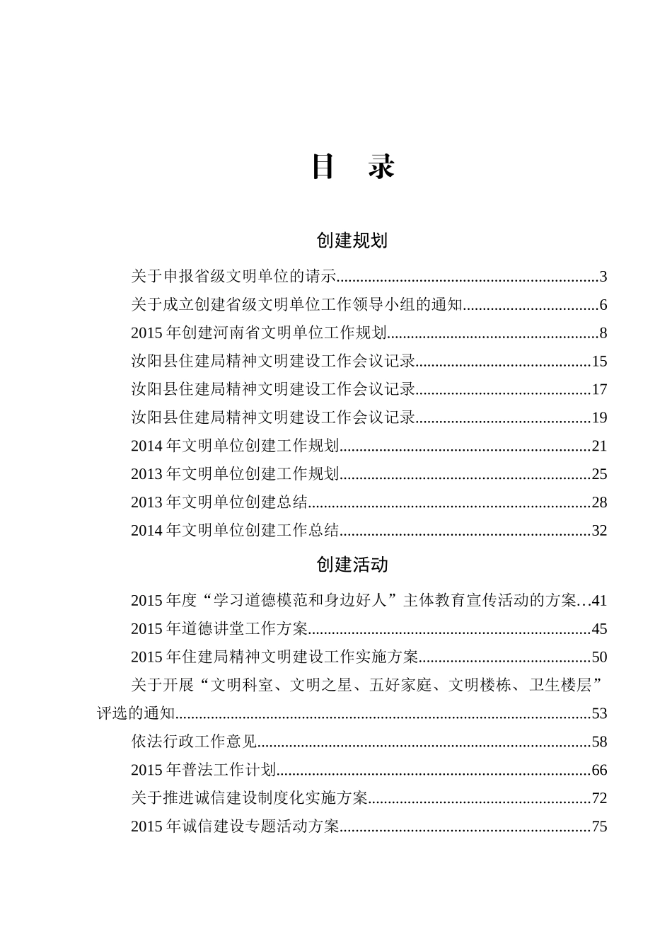 某县住房和城乡建设局省级文明单位创建资料汇编_第3页